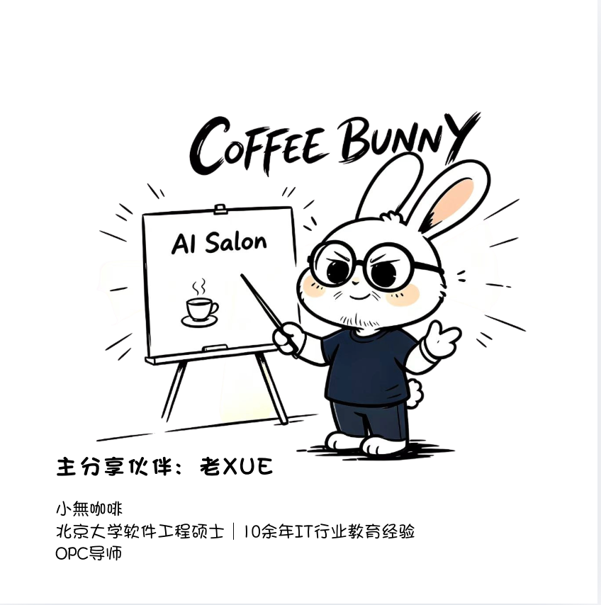 Coffee Bunny — 主分享伙伴老XUE